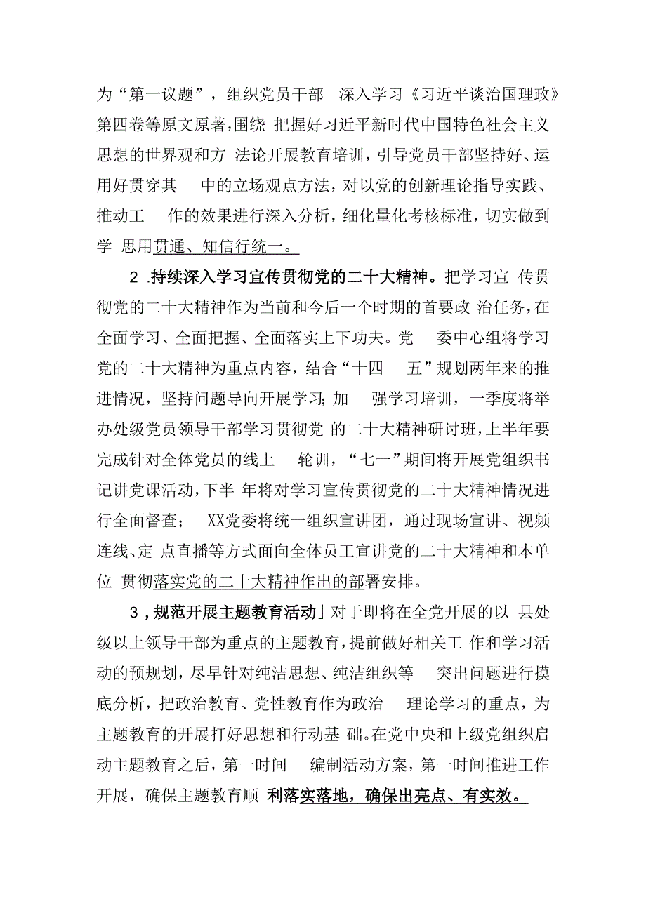 2023年党的建设工作要点：某单位2023年党的建设工作要点.docx_第2页