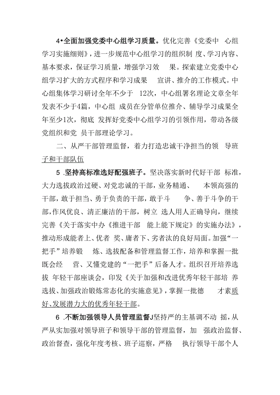 2023年党的建设工作要点：某单位2023年党的建设工作要点.docx_第3页