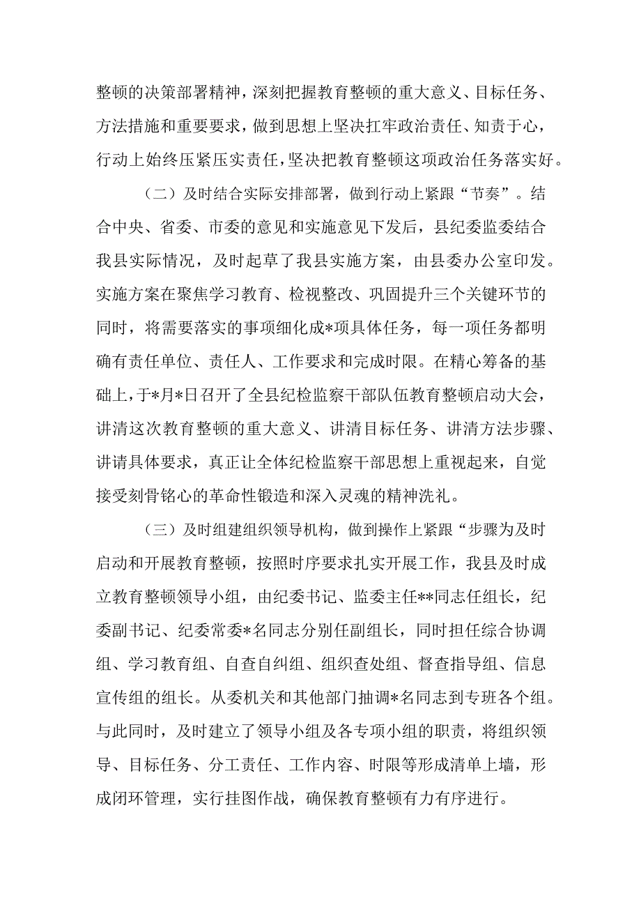 2023年区县纪检监察干部队伍教育整顿第一环节经验交流材料.docx_第2页