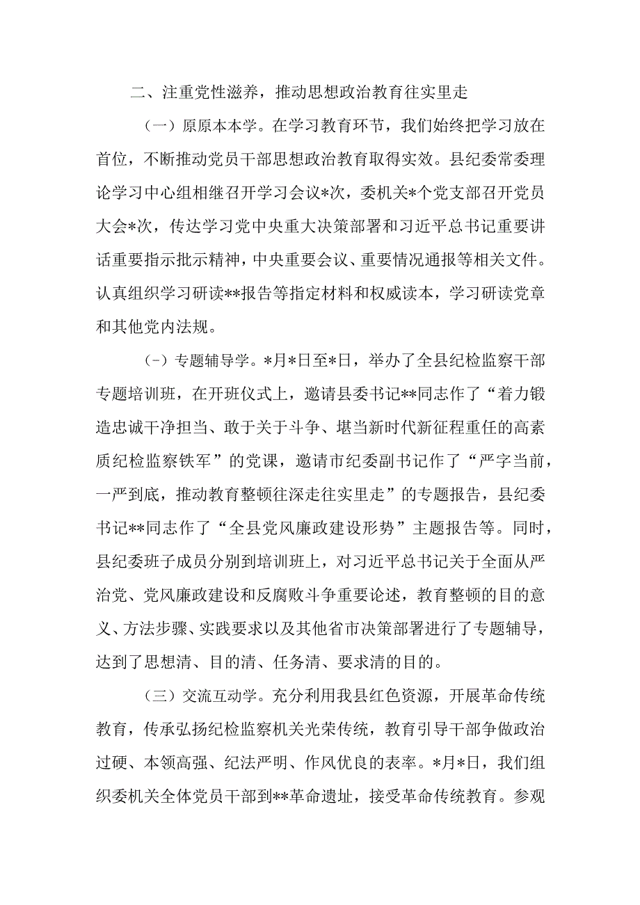 2023年区县纪检监察干部队伍教育整顿第一环节经验交流材料.docx_第3页