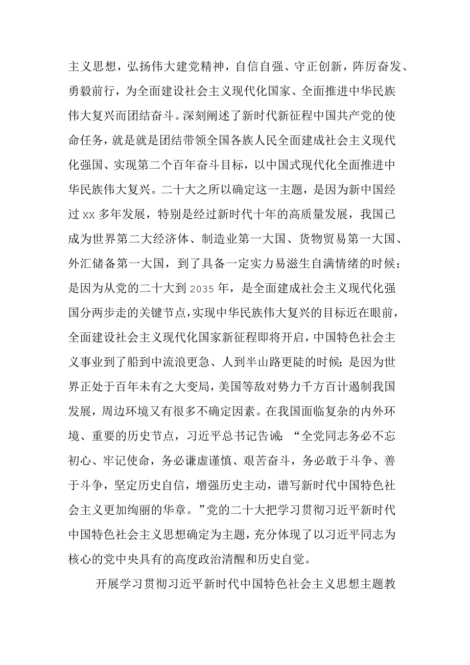 2023年在深入学习贯彻党内主题教育动员部署会上的研讨交流材料后附工作方案.docx_第2页