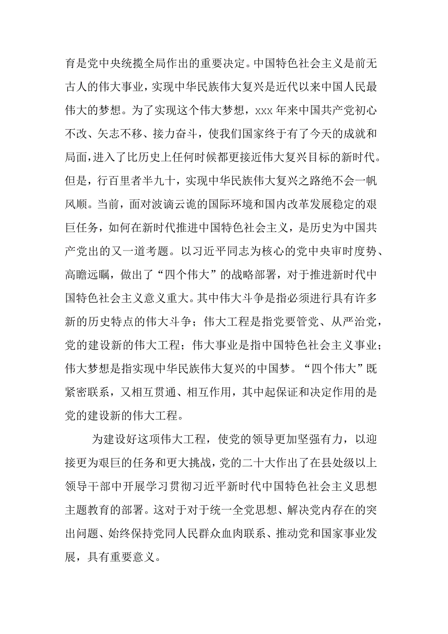 2023年在深入学习贯彻党内主题教育动员部署会上的研讨交流材料后附工作方案.docx_第3页