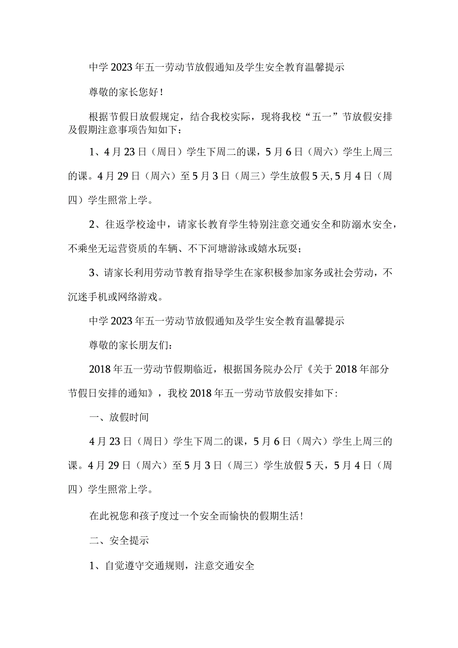 2023年乡镇中学五一劳动节放假及学生安全教育温馨提示 （合计4份）.docx_第1页