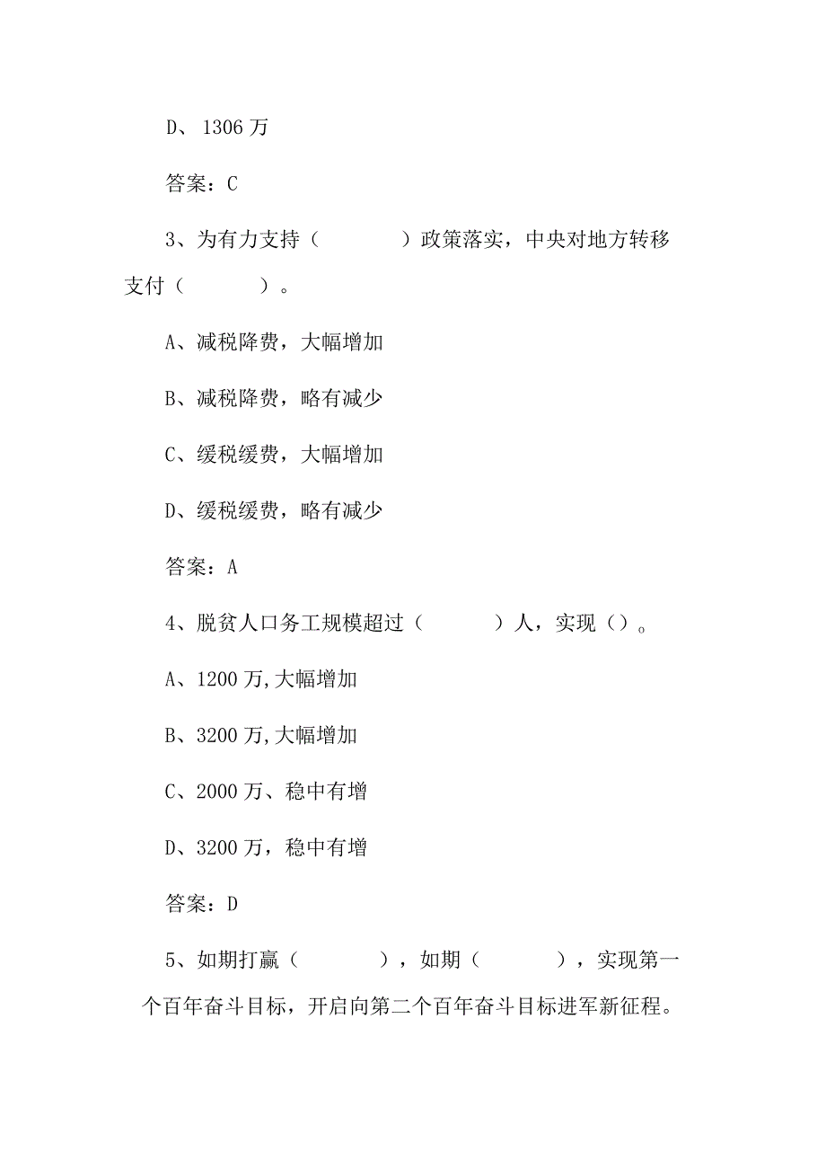 2023年全国两会学习测试卷.docx_第2页