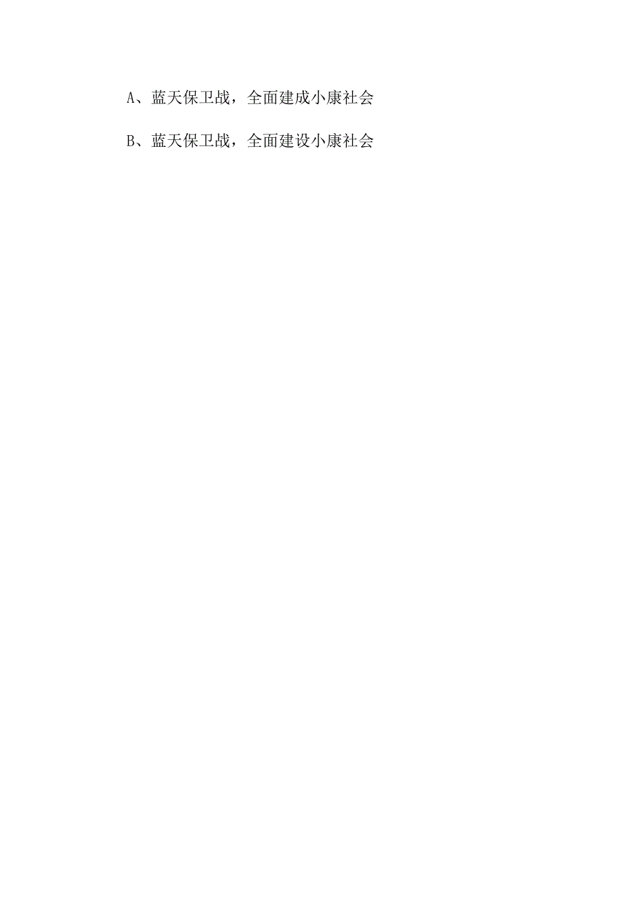 2023年全国两会学习测试卷.docx_第3页