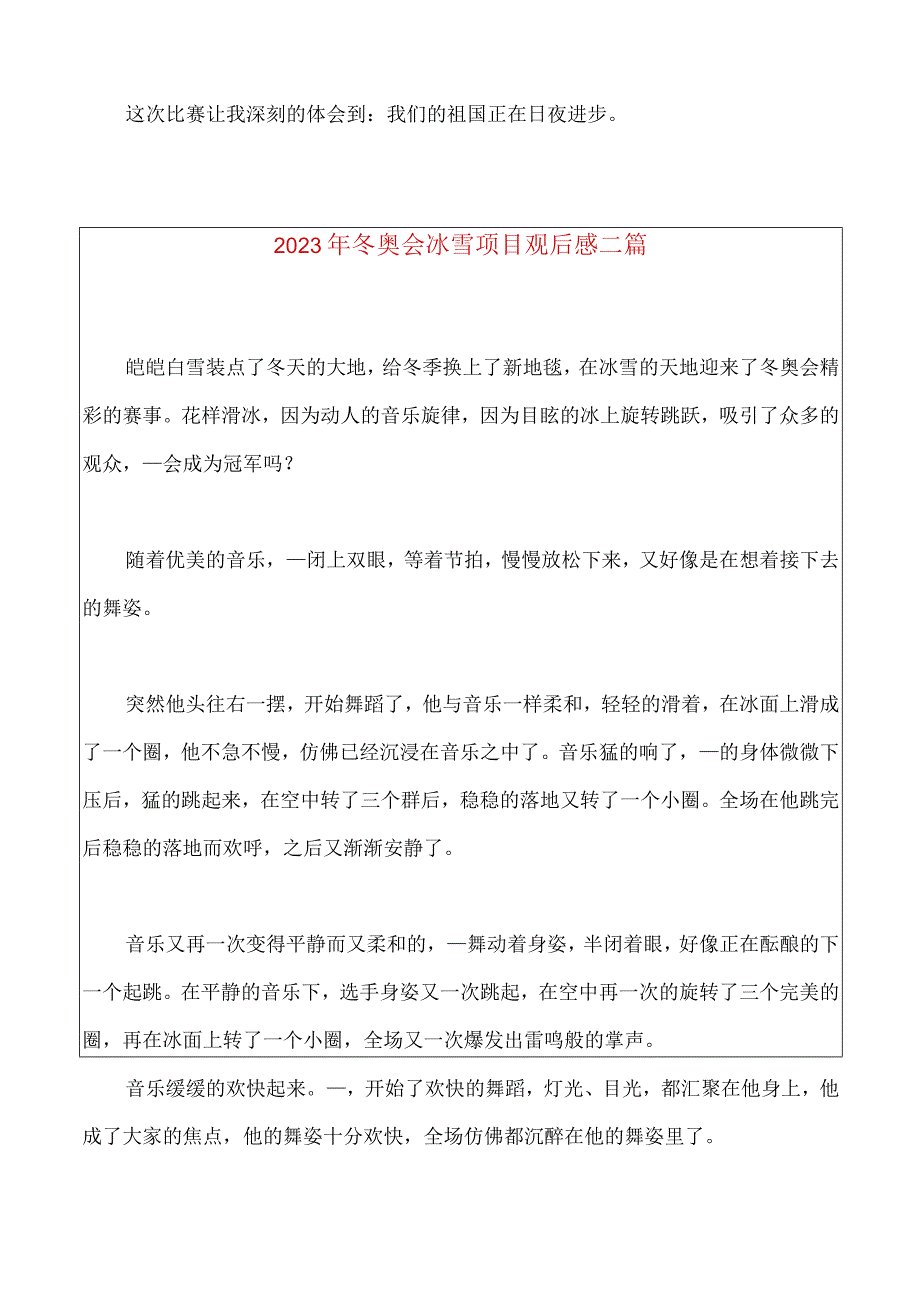 2023年冬奥会冰雪项目观后感三篇.docx_第2页