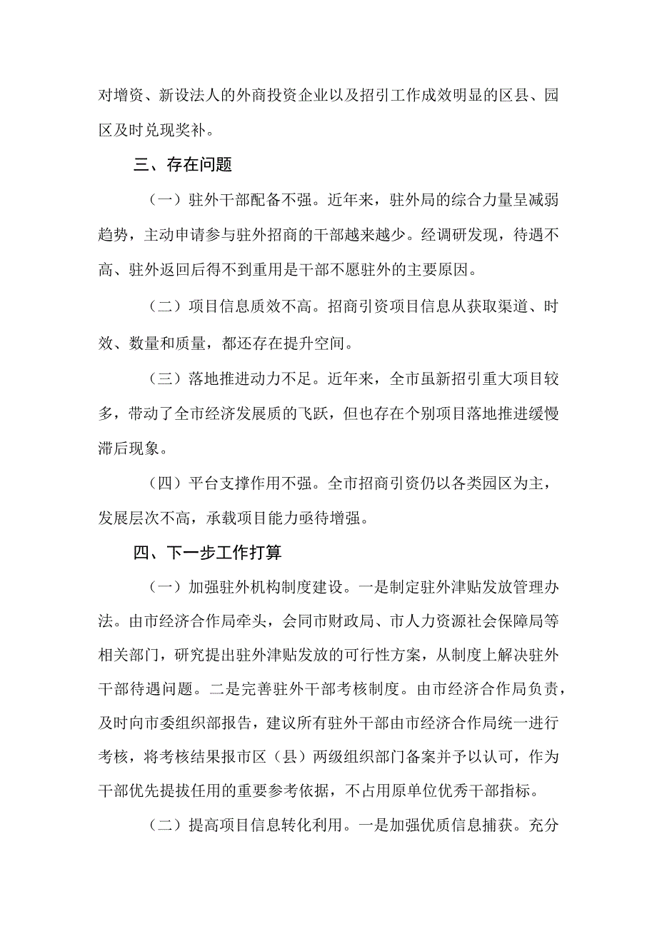 2023年全市（县区）招商引资工作情况汇报.docx_第3页