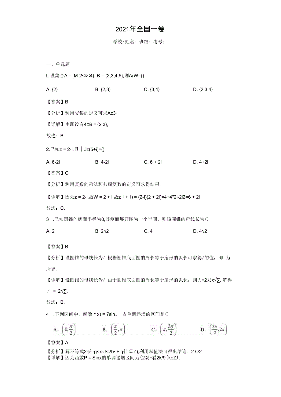 2023年全国一卷（含答案）_002.docx_第1页