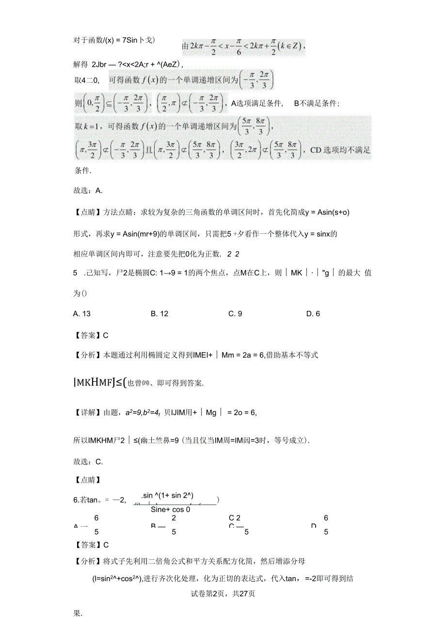 2023年全国一卷（含答案）_002.docx_第2页