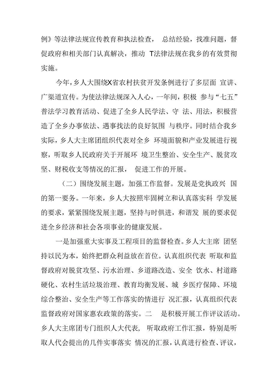 2023年乡镇人大主席团工作报告.docx_第2页