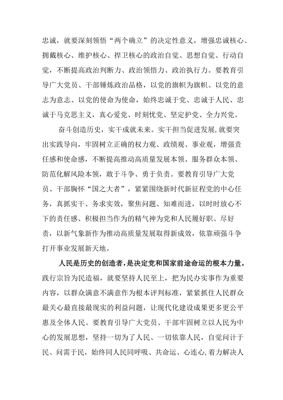 2023年在深入学习党内主题教育座谈会上的交流发言材料含实施方案.docx_第3页