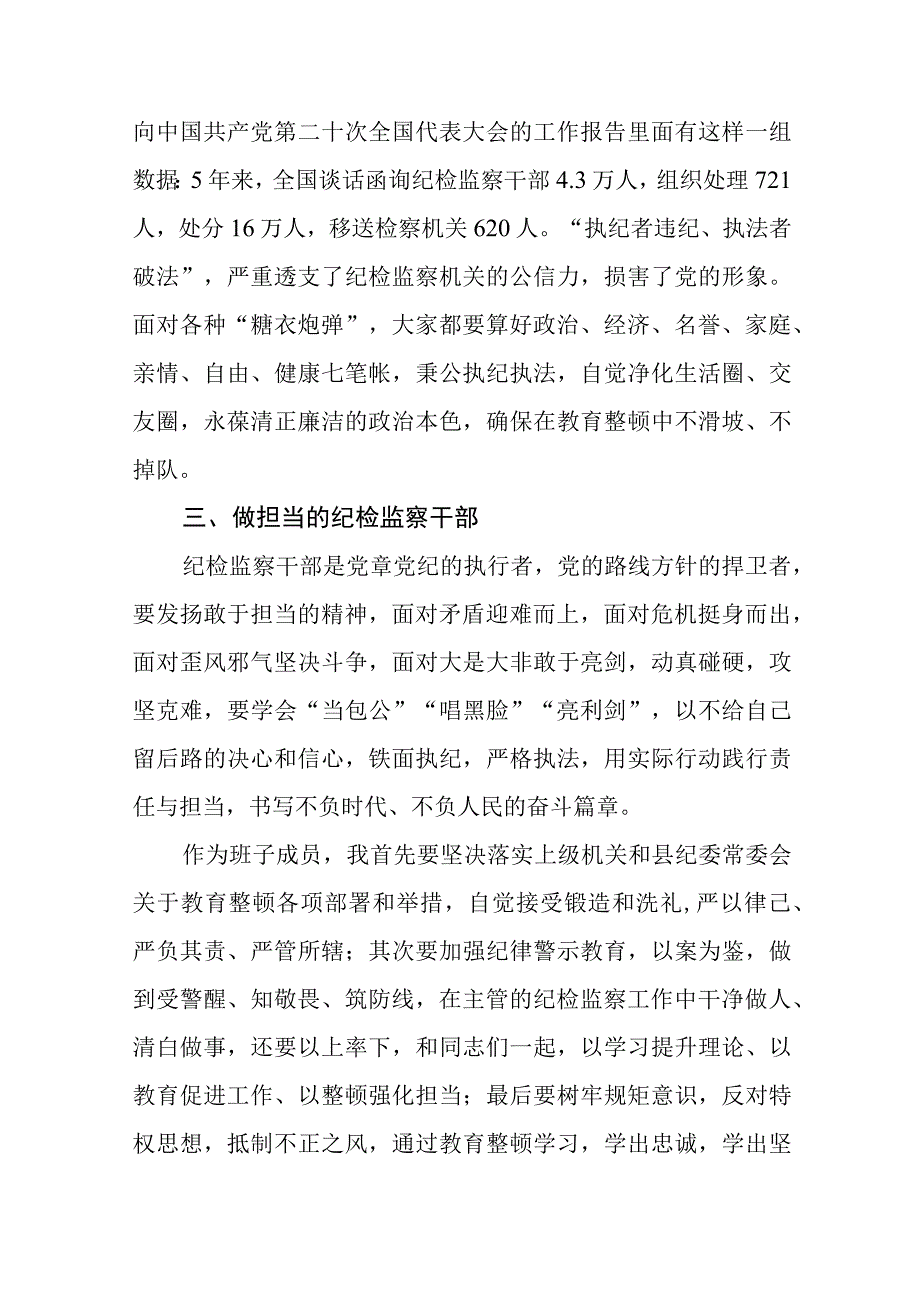 2023年全国纪检监察干部队伍教育整顿活动心得感悟6篇.docx_第2页