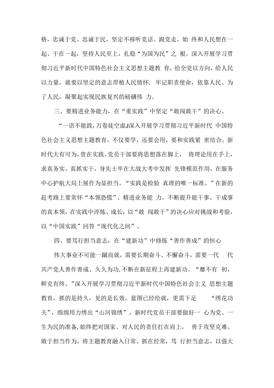 2023年主题教育心得体会6篇汇编.docx_第2页