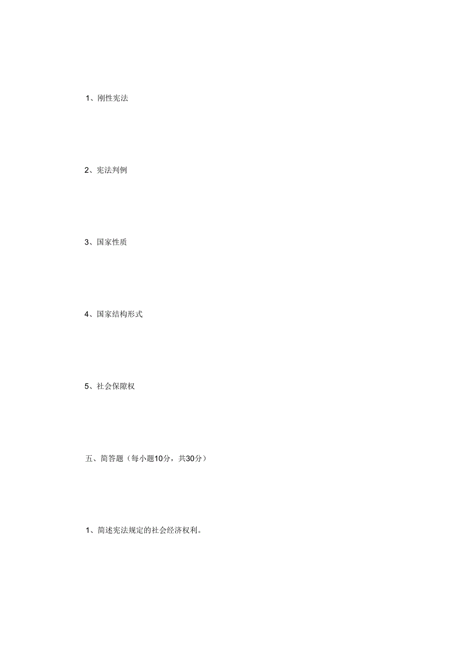 2023年四川西南科技大学法学基础考研真题.docx_第3页