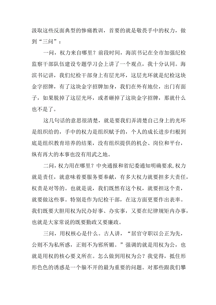 2023年全国纪检监察干部队伍教育整顿的心得体会六篇样本.docx_第2页