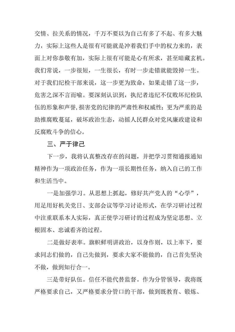 2023年全国纪检监察干部队伍教育整顿的心得体会六篇样本.docx_第3页