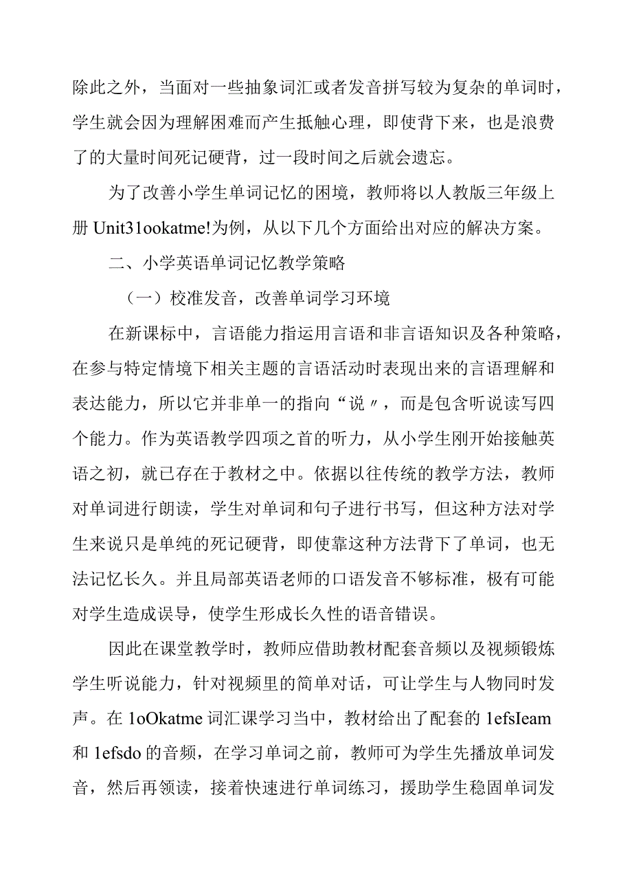 2023年《提高小学中年级学生单词的记忆质效》教学心得.docx_第2页