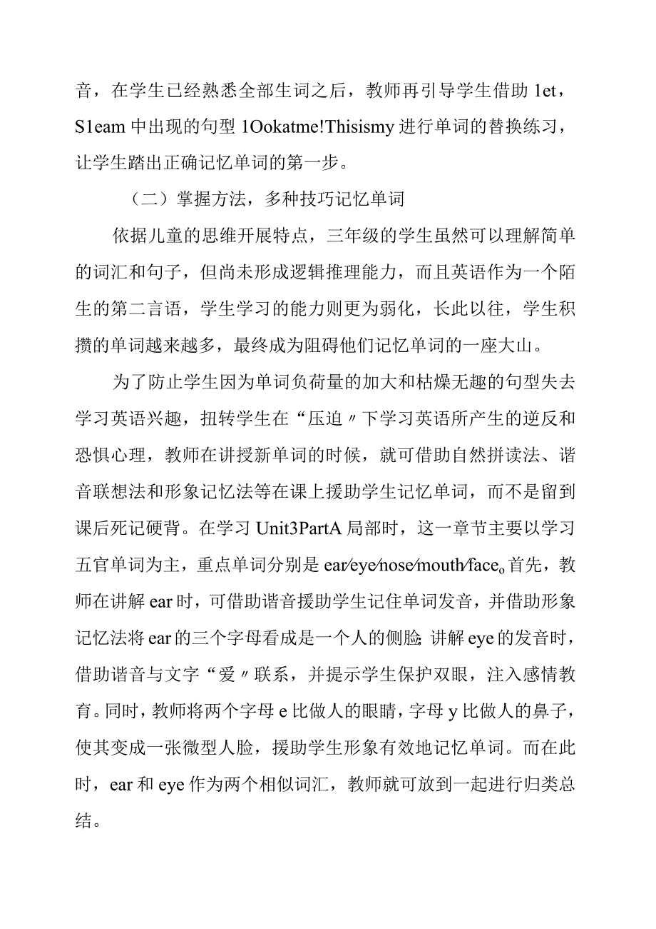 2023年《提高小学中年级学生单词的记忆质效》教学心得.docx_第3页