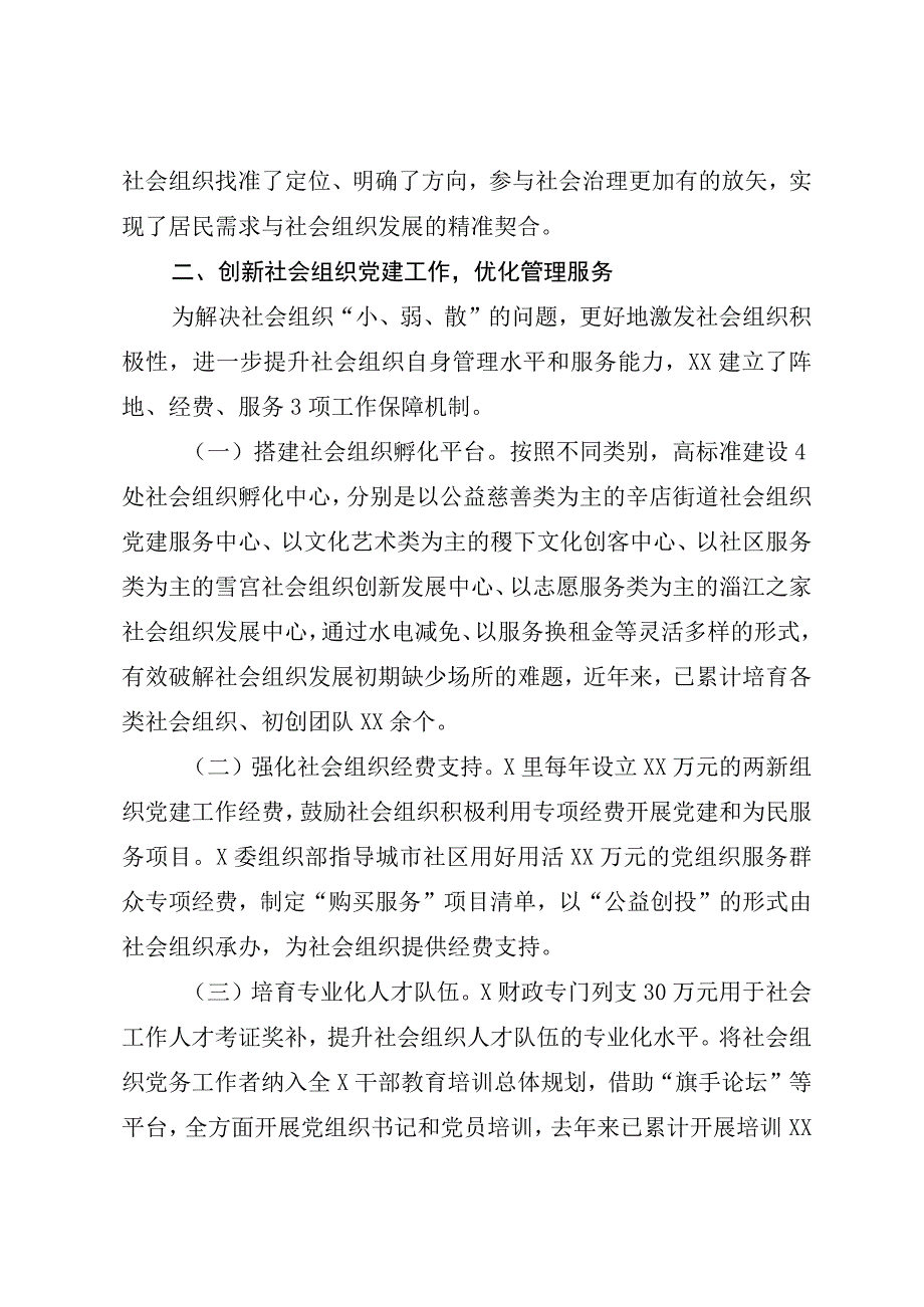 2023年党建引领激励社会组织融入社区治理服务工作报告.docx_第2页