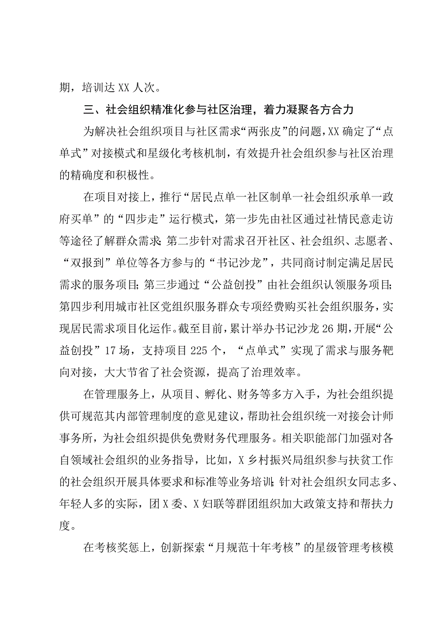 2023年党建引领激励社会组织融入社区治理服务工作报告.docx_第3页