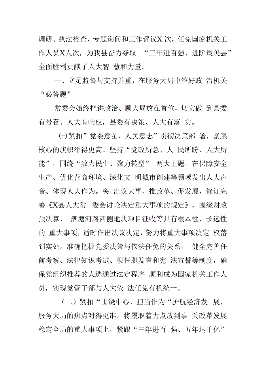 2023年人大工作报告人民代表大会乡镇县级（2篇）.docx_第2页