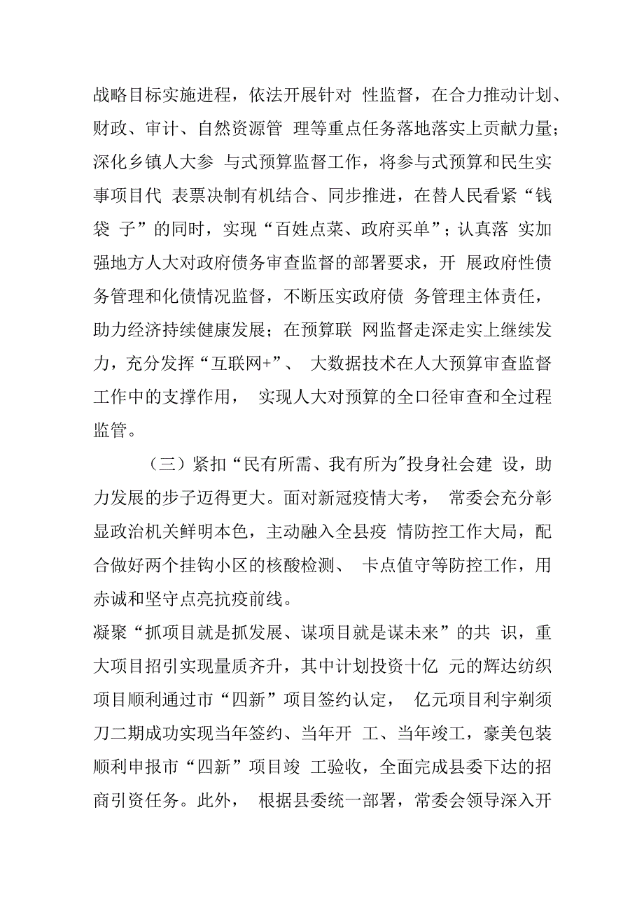 2023年人大工作报告人民代表大会乡镇县级（2篇）.docx_第3页