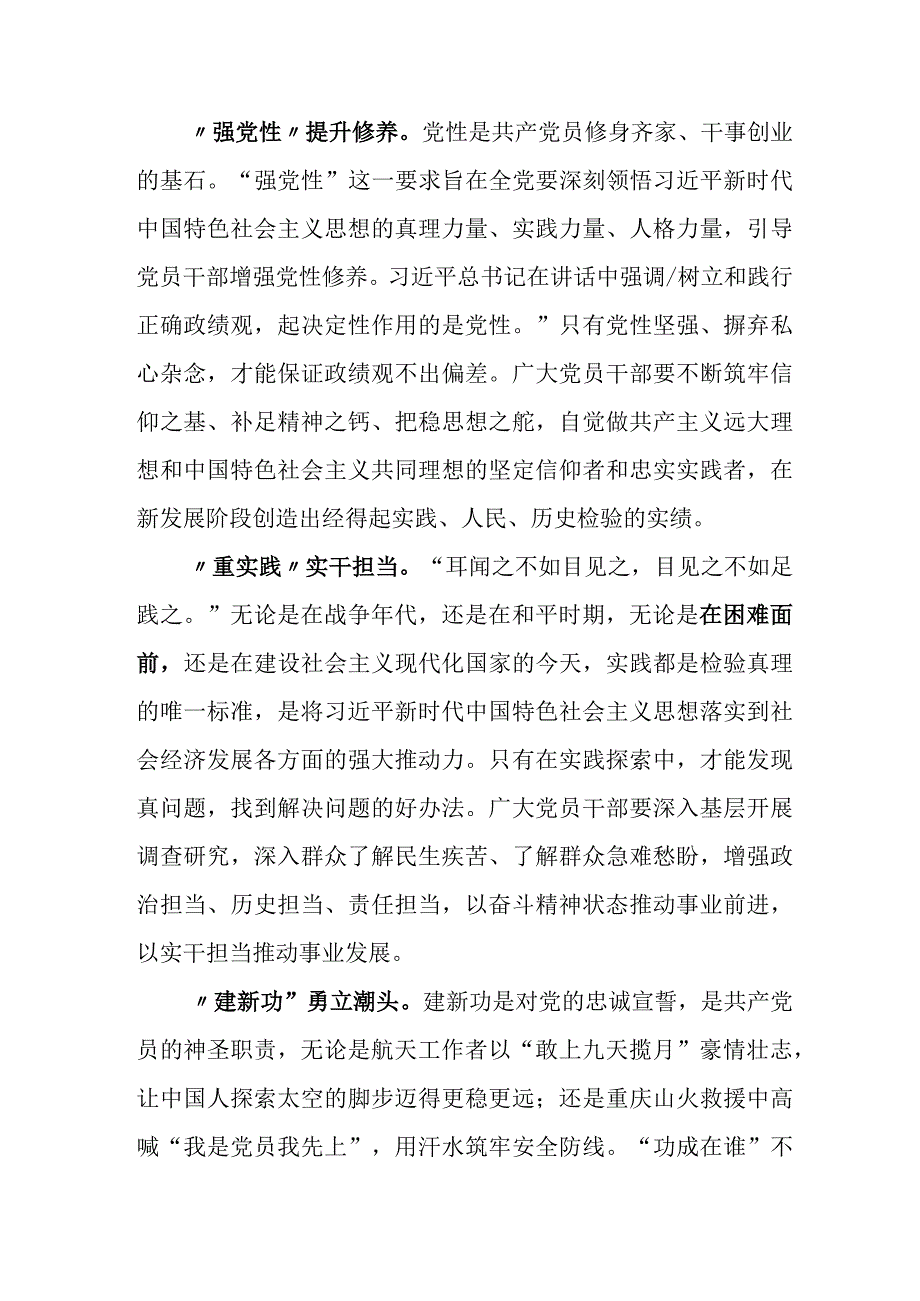 2023年关于开展学习主题教育座谈会上交流发言材料.docx_第2页