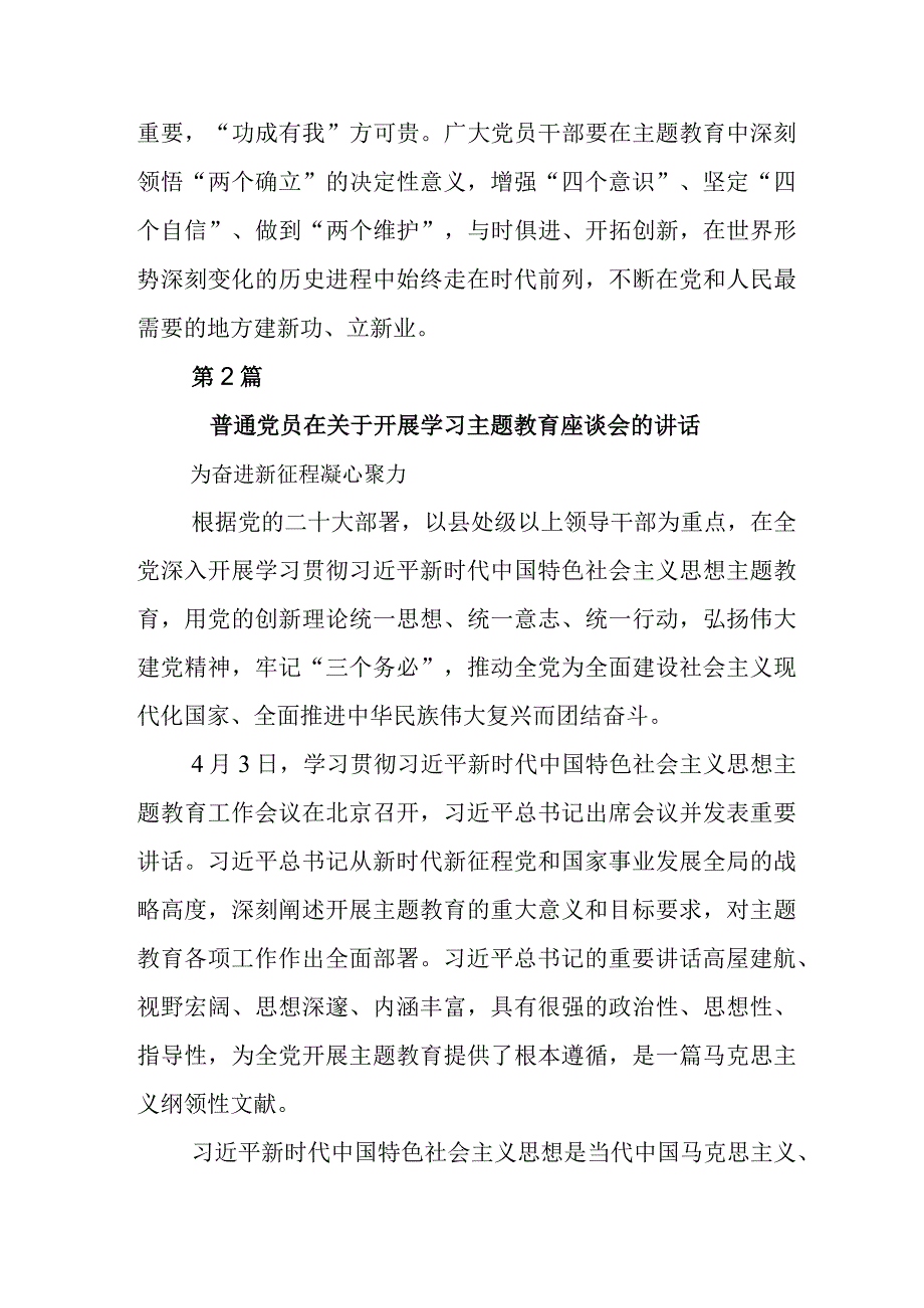 2023年关于开展学习主题教育座谈会上交流发言材料.docx_第3页