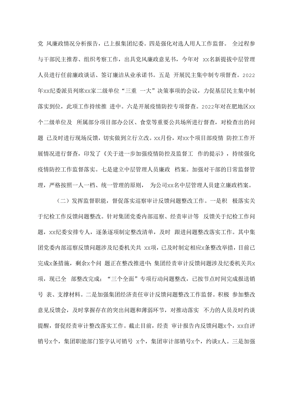 2023年反腐败工作和党风廉政建设形势分析报告.docx_第2页