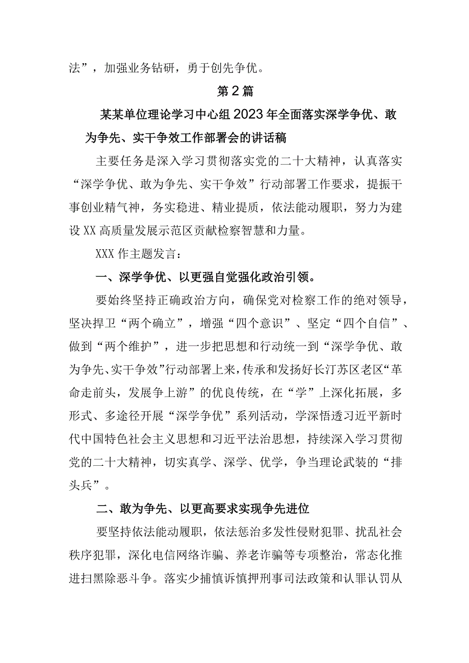 2023年专题学习深学争优敢为争先实干争效工作部署会交流发言材料包含实施方案.docx_第3页