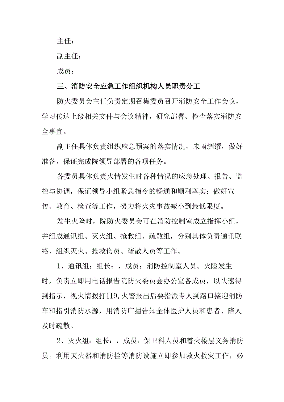 2023年医院火灾疏散应急预案汇编4篇.docx_第2页