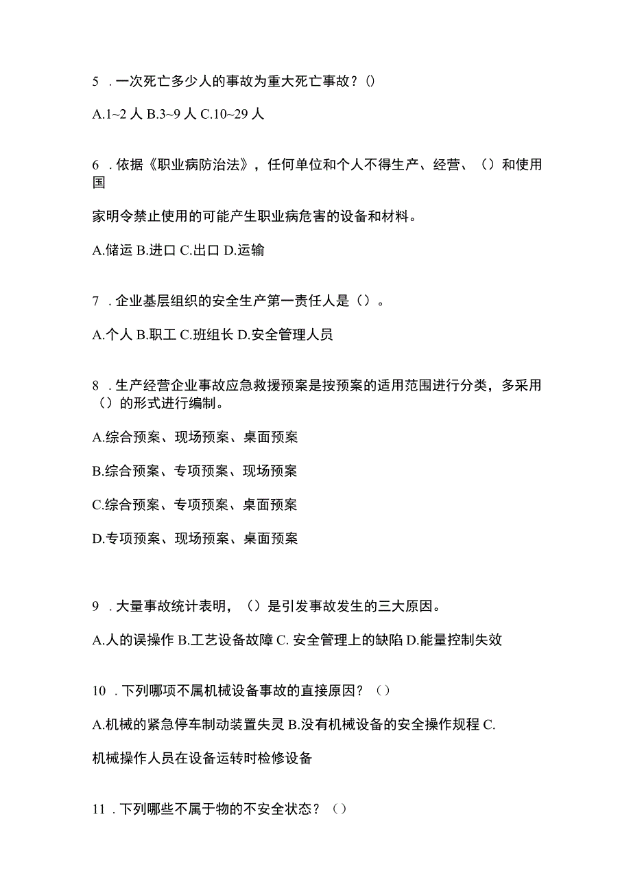 2023年上海市安全生产月知识竞赛竞答试题含答案.docx_第2页