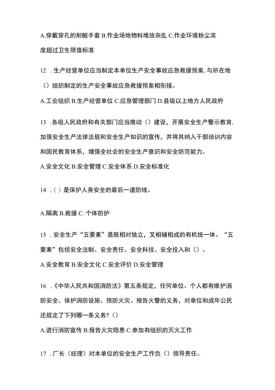 2023年上海市安全生产月知识竞赛竞答试题含答案.docx_第3页