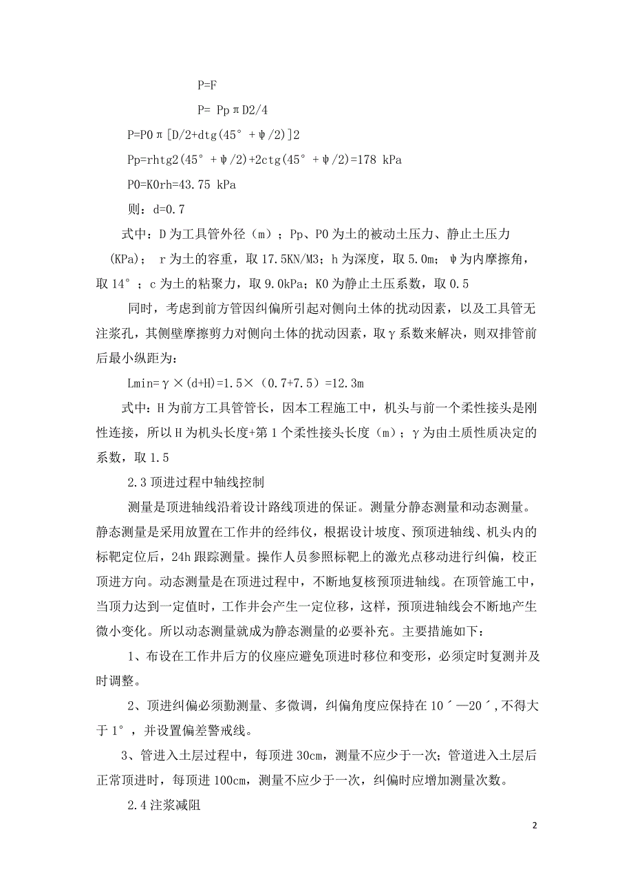 大口径双排平行顶管施工措施探讨.doc_第2页