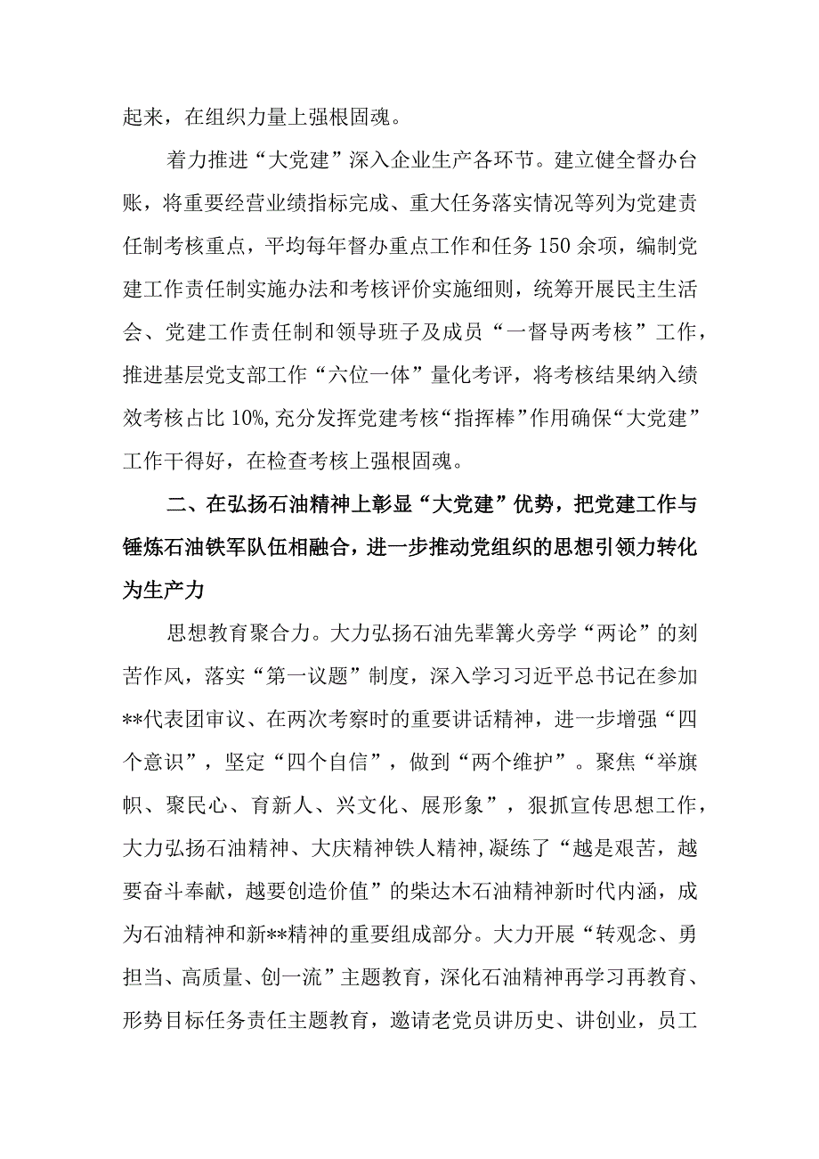 2023年国企党建引领高质量发展经验做法.docx_第3页