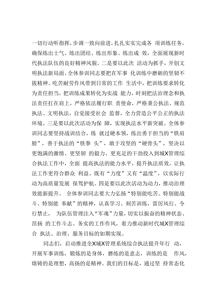 2023年军事化训练启动仪式讲话：2023年军事化训练启动仪式上的讲话.docx_第2页