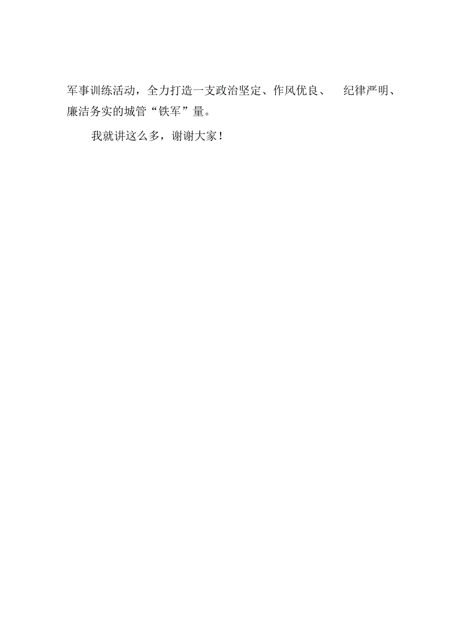 2023年军事化训练启动仪式讲话：2023年军事化训练启动仪式上的讲话.docx_第3页