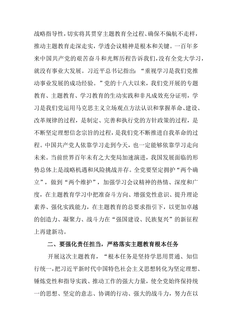 2023年在深入学习主题教育动员部署会上研讨材料后附实施方案.docx_第2页