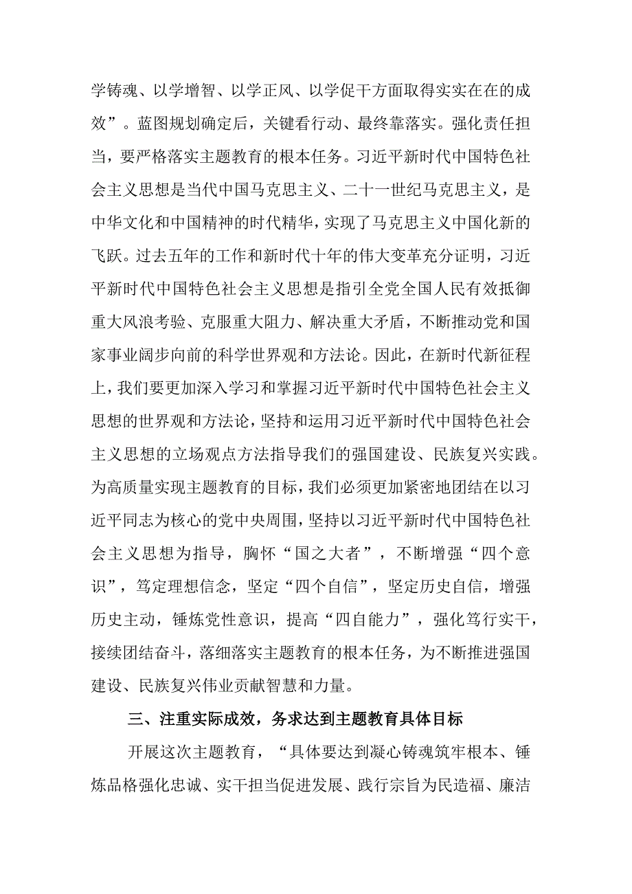 2023年在深入学习主题教育动员部署会上研讨材料后附实施方案.docx_第3页