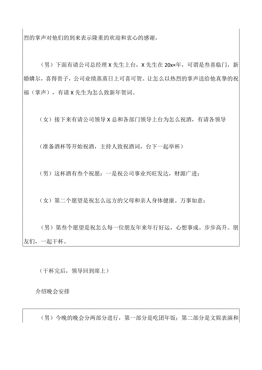 2023年会活动主持词三篇.docx_第3页