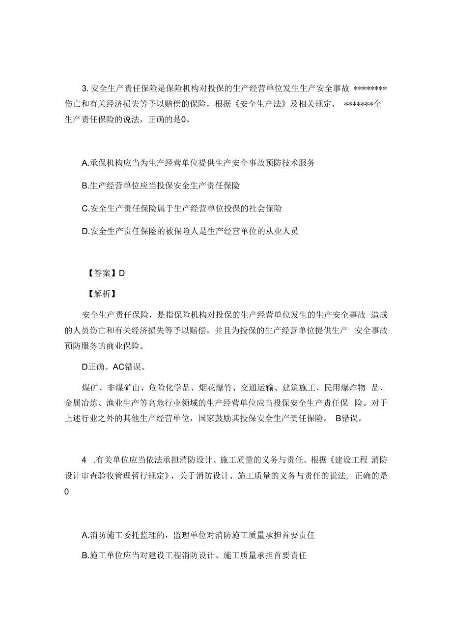 2023年中级安全工程师安全生产法律法规考试真题及答案解析.docx_第3页