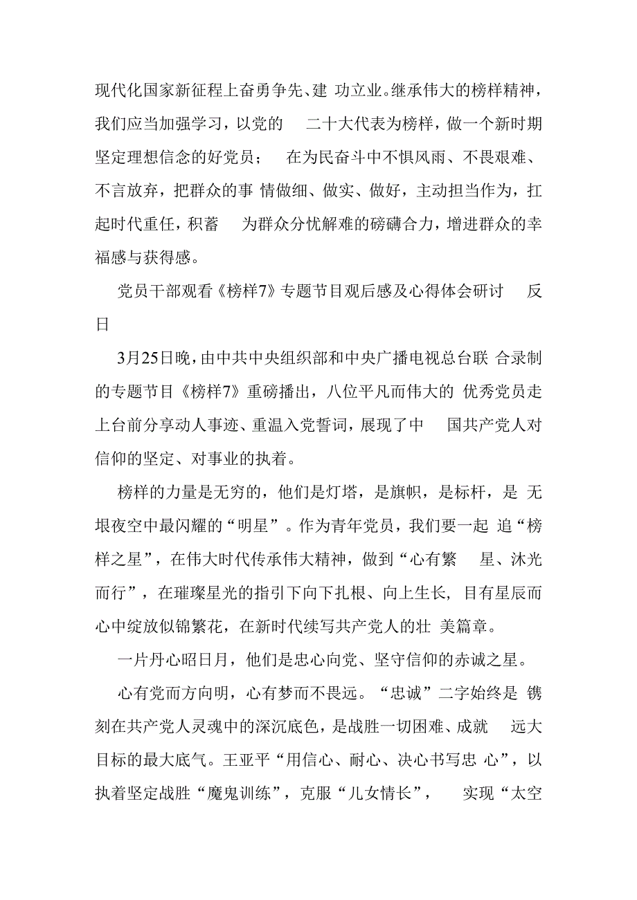 2023年党员观看专题节目《榜样7》观后感及心得体会.docx_第3页