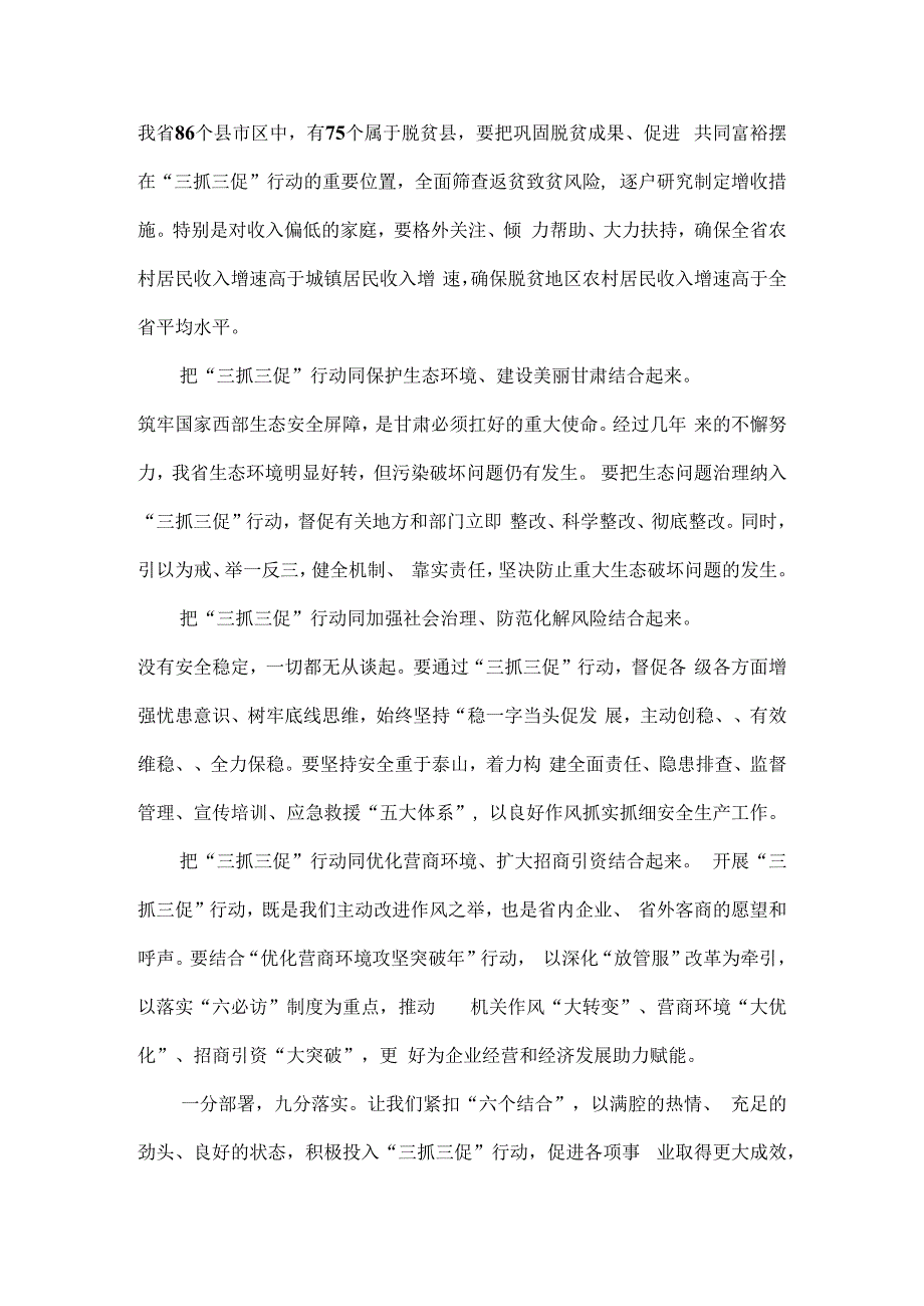 2023年三抓三促专题研讨个人发言材料10篇汇编.docx_第2页