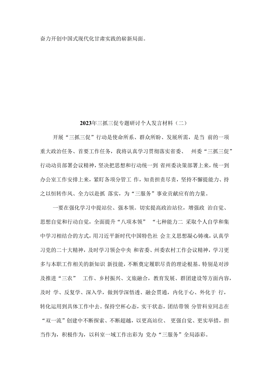 2023年三抓三促专题研讨个人发言材料10篇汇编.docx_第3页