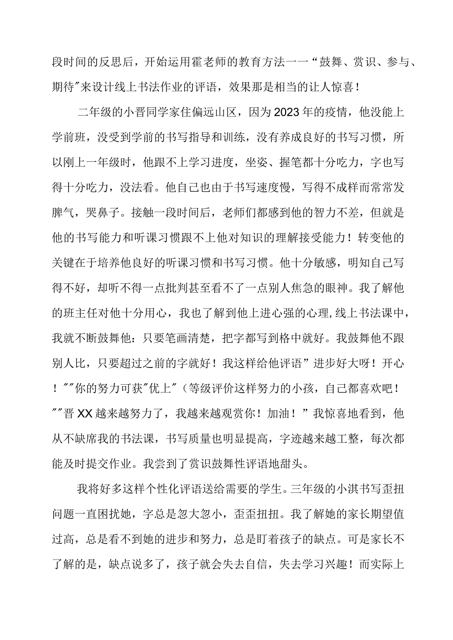 2023年《让个性化评语伴随学生快乐成长》教学心得.docx_第2页