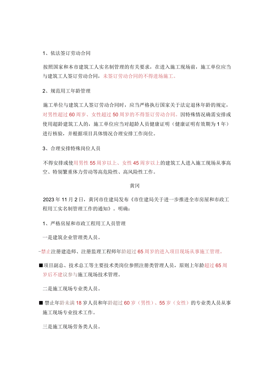 2023年农民工监测调查报告分析.docx_第2页