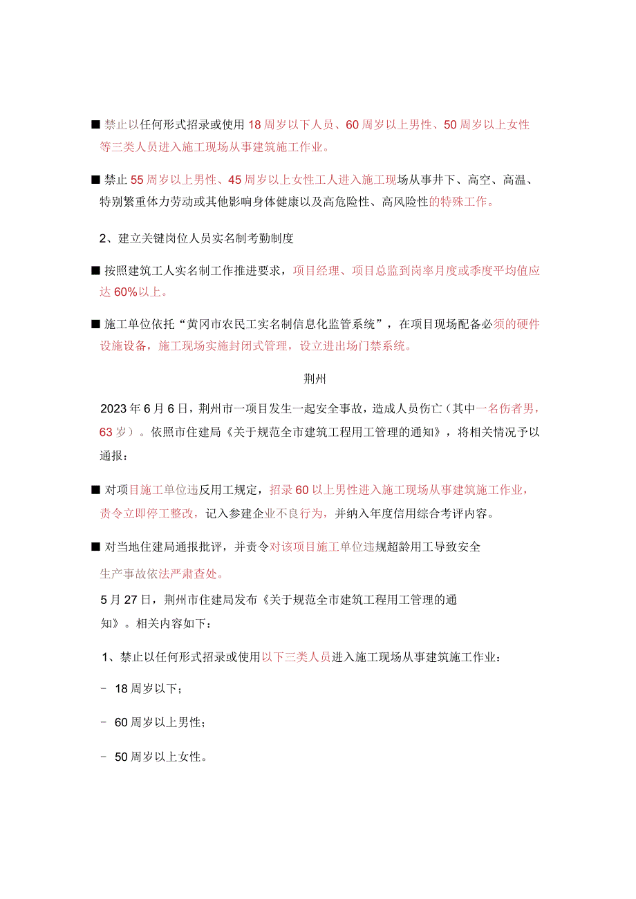 2023年农民工监测调查报告分析.docx_第3页