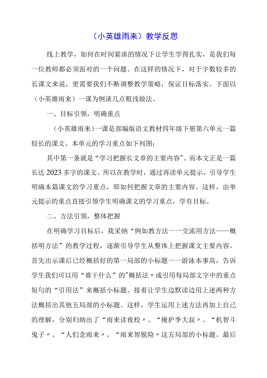 2023年《小英雄雨来》教学反思.docx_第1页