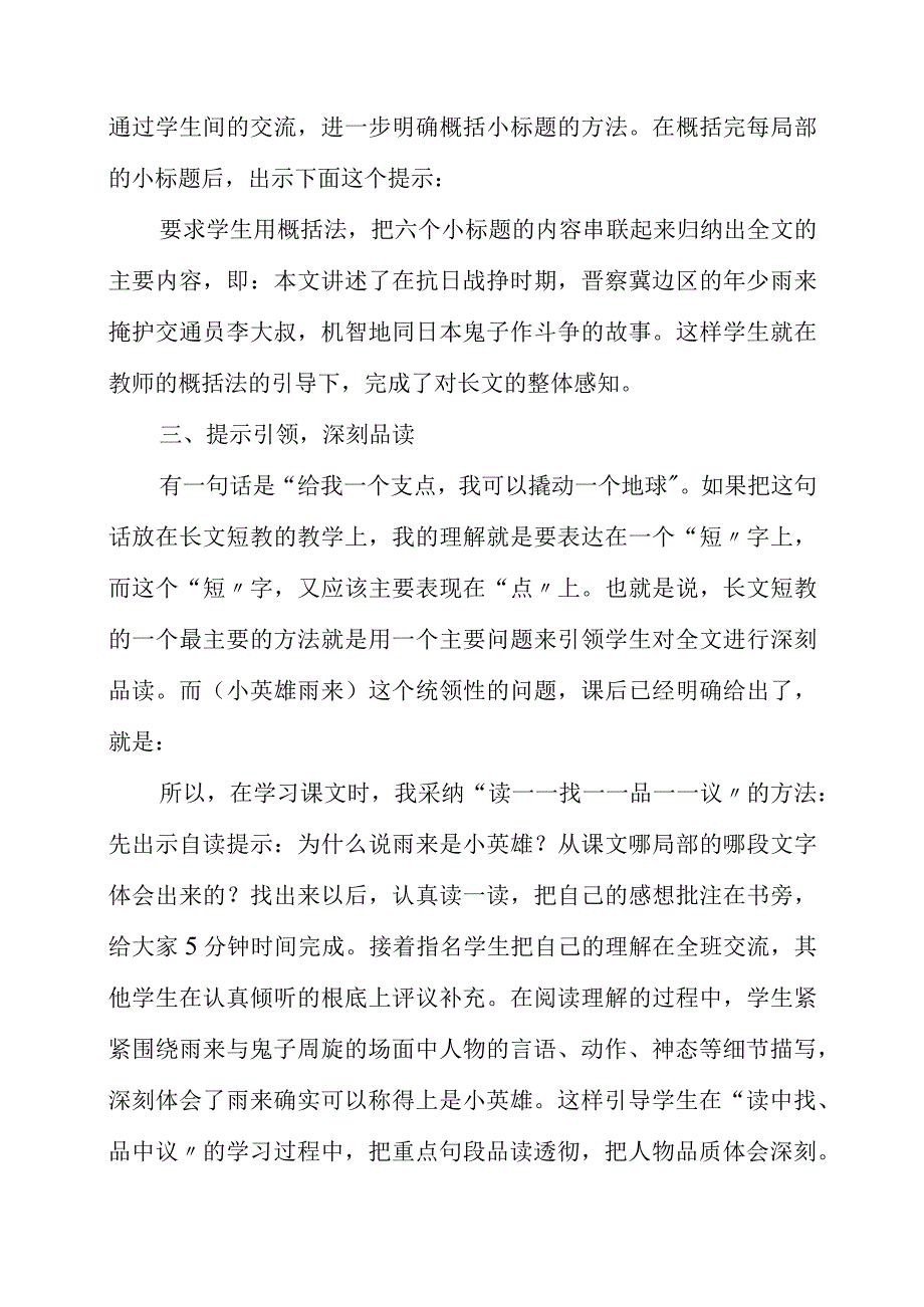 2023年《小英雄雨来》教学反思.docx_第2页