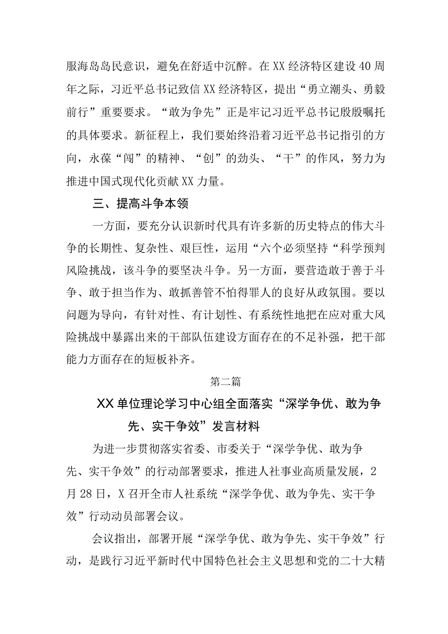 2023年在全面落实深学争优敢为争先实干争效交流会的研讨交流发言材及通用实施方案五篇.docx_第2页